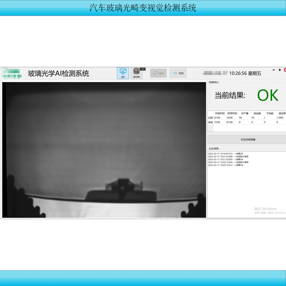 汽车玻璃光畸变视觉检测系统