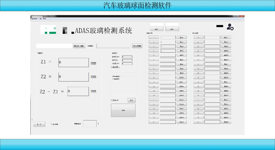 汽车玻璃球面检测软件